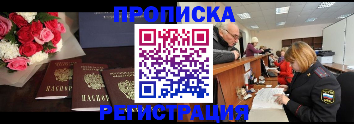 временная регистрация законно в Выксе